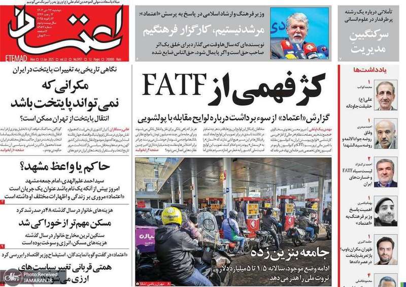 گزیده روزنامه های 24 دی 1403