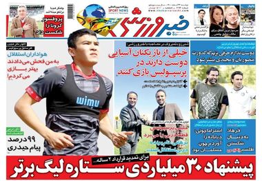 روزنامه های ورزشی دوشنبه 23 اسفند 1400