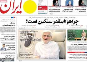 گزیده روزنامه های 11 آذر 1404