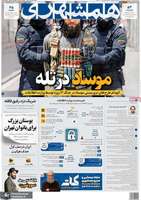 گزیده روزنامه های 7 مرداد 1404