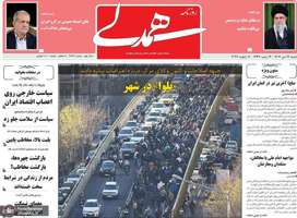 گزیده روزنامه های 14 دی 1404