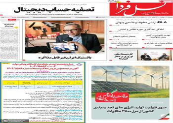 گزیده روزنامه های 27 بهمن 1404