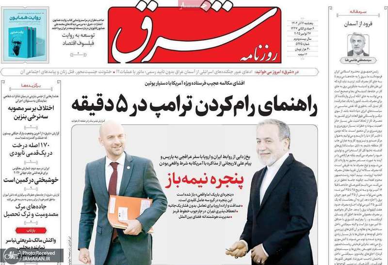 گزیده روزنامه های 6 آذر 1404