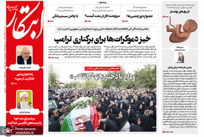 گزیده روزنامه های 11 آبان 1398