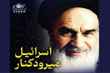 تذکر چند دهه قبل امام خمینی به کشورهای اسلامی در مورد پیوند شوم آمریکا و اسرائیل