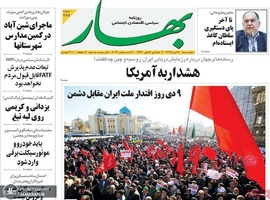 گزیده روزنامه های 9 دی 1398