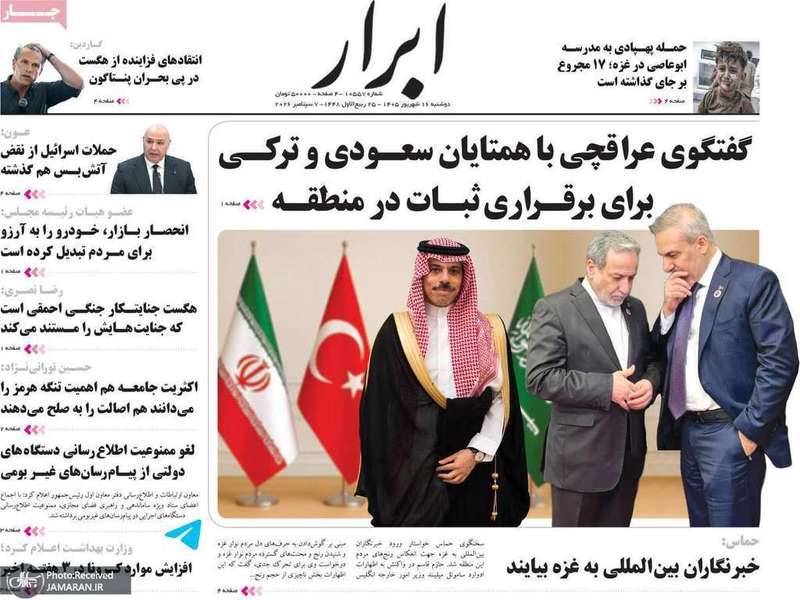 گزیده روزنامه های 16 شهریور 1405