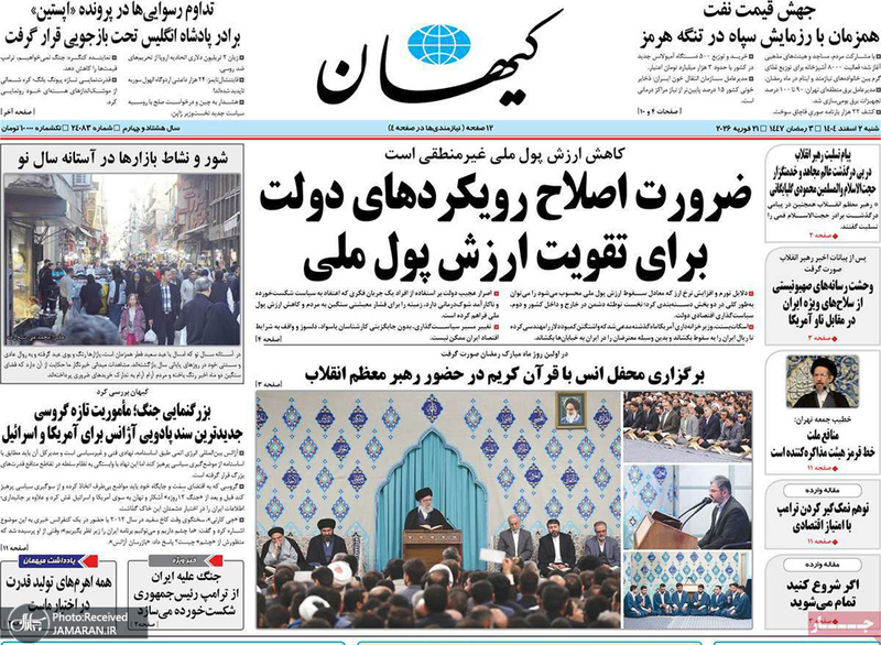 گزیده روزنامه های 2 اسفند 1404