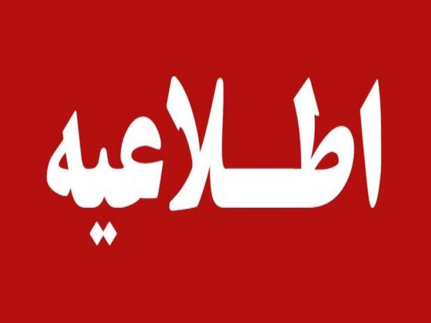 اطلاعیه شماره یک شورای اطلاع رسانی دولت بعد از تجاوز رژیم صهیونیستی و آمریکا به ایران