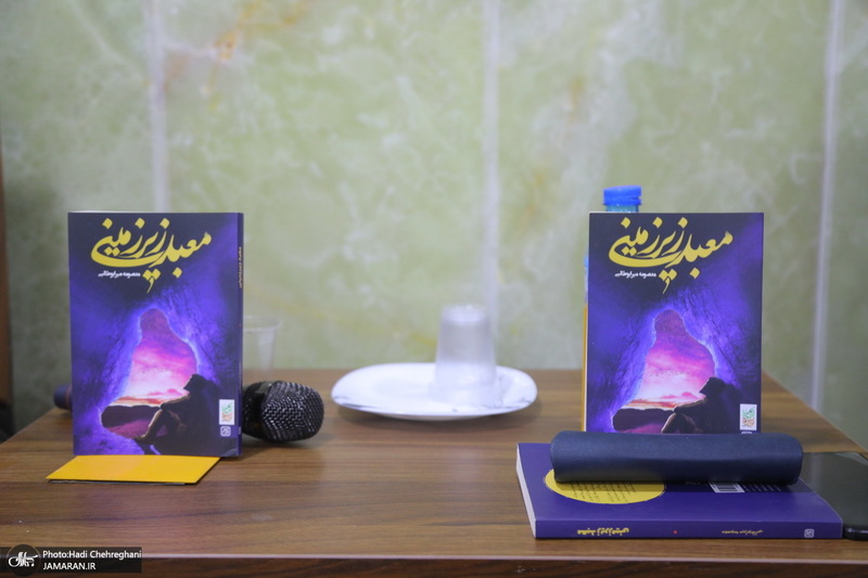 معرفی و بررسی کتاب «معبد زیر زمینی» در نشست عصرانه داستان قم