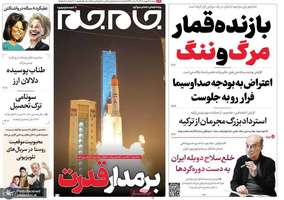 گزیده روزنامه های 9 بهمن 1402