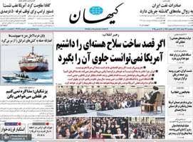 گزیده روزنامه های 23 اسفند 1403