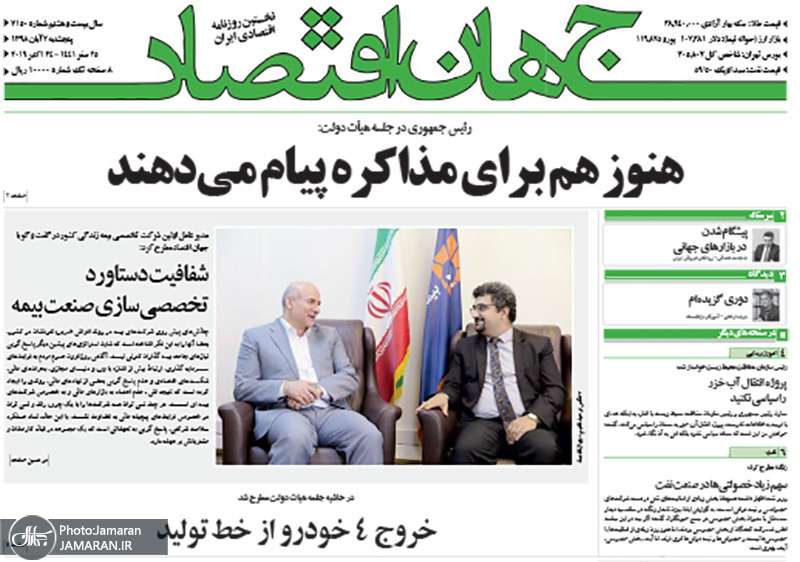 گزیده روزنامه های 11 آبان 1398