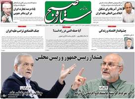 گزیده روزنامه های 31 مرداد 1405