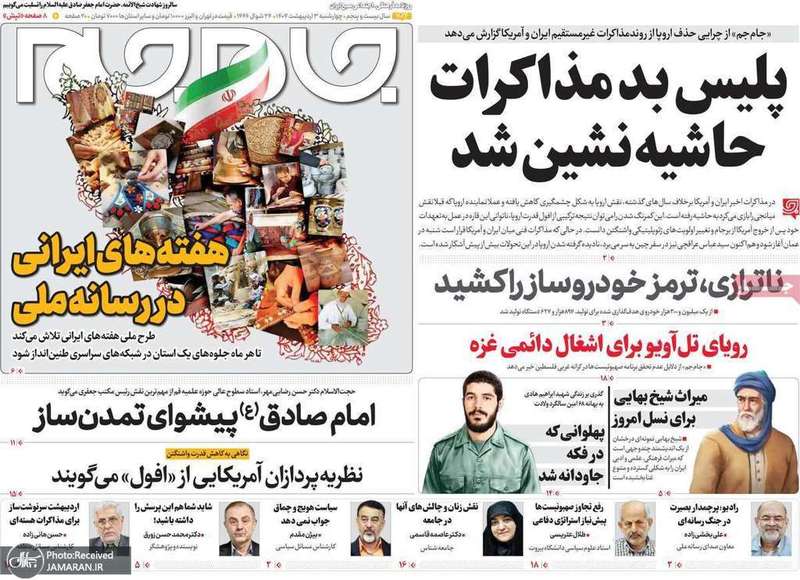 گزیده روزنامه های 3اردیبهشت 1404