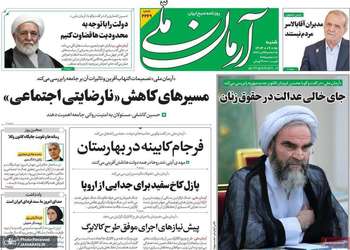 گزيده روزنامه های 15 آذر 1404