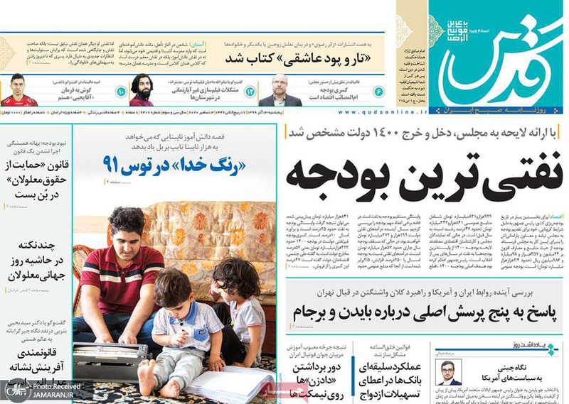 گزیده روزنامه های 13 آذر 1399