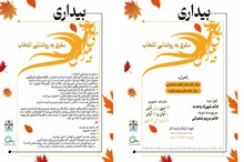 برگزاری دوره «به سوی بیداری» با راهبری دکتر فاطمه طباطبایی