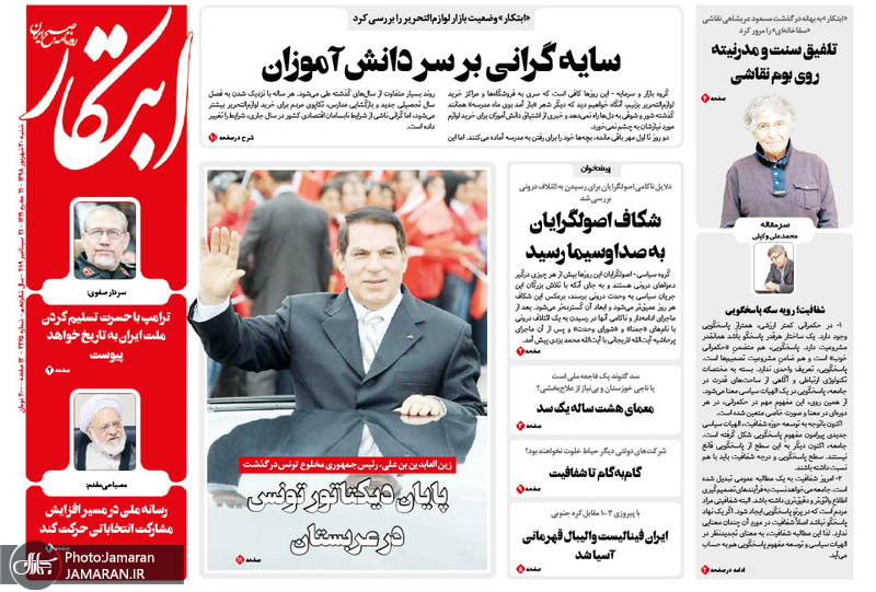 گزیده روزنامه های 30 شهریور 1398