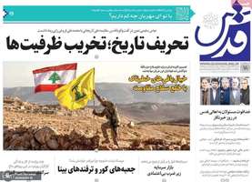 گزیده روزنامه های 18 مرداد 1404