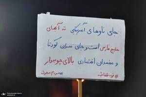 صد و ششمین اجتماع پر شور مردم در میدان خراسان