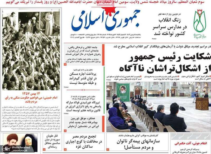 گزیده روزنامه های 14 بهمن 1403