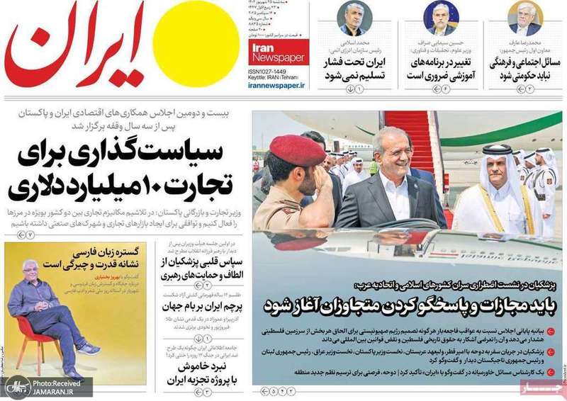 گزیده روزنامه های 25 شهریور 1404