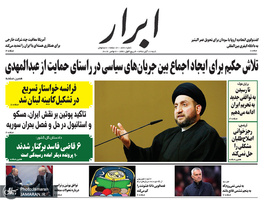 گزیده روزنامه های 11 آبان 1398