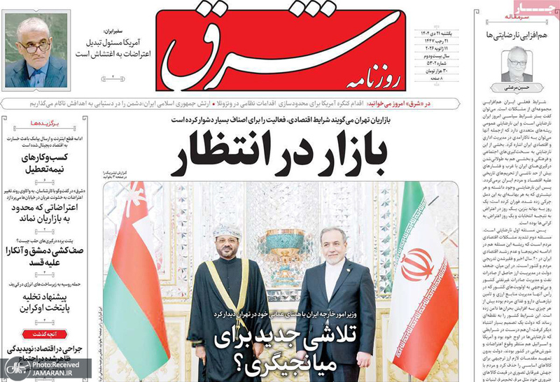 گزیده روزنامه های 21 دی 1404