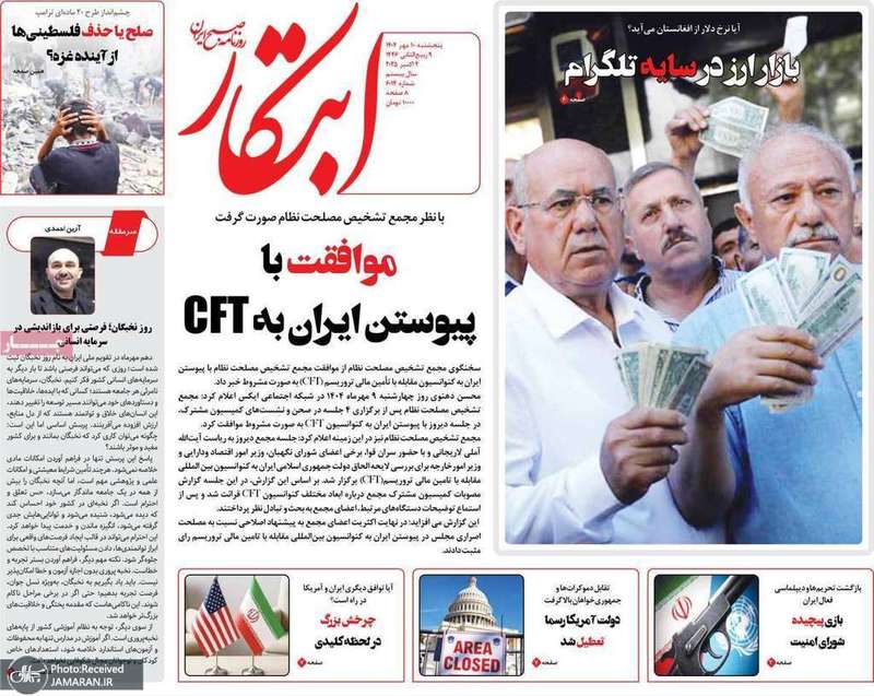 گزیده روزنامه های 10 مهر 1404