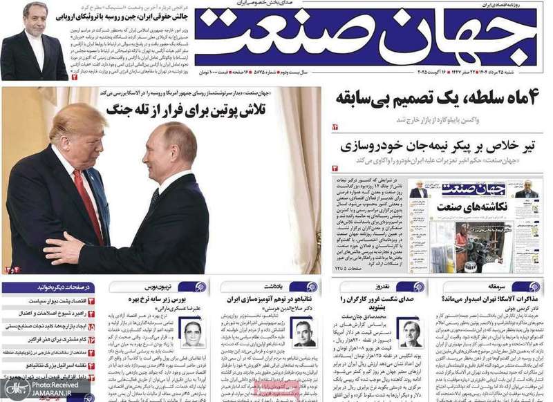 گزیده روزنامه های 25 مرداد 1404