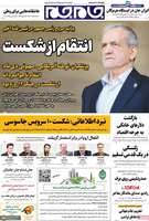 گزیده روزنامه های 4 بهمن 1404