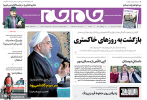 گزیده روزنامه های 20 آبان 1398