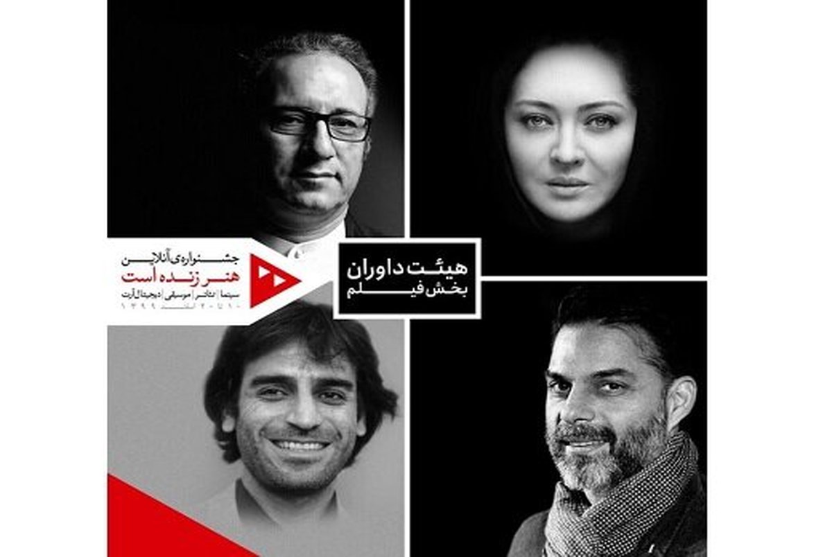 معرفی داوران جشنواره آنلاین "هنر زنده است"+عکس