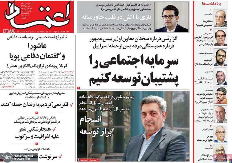 گزیده روزنامه های 10 تیر 1404