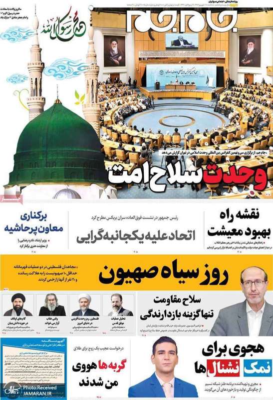 گزیده روزنامه های 18 شهریور 1404