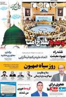 گزیده روزنامه های 18 شهریور 1404