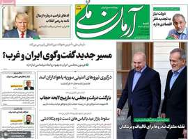 گزیده روزنامه های 18 اسفند 1403