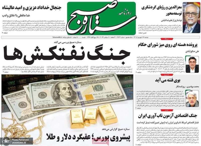 گزیده روزنامه های 16 شهریور 1405