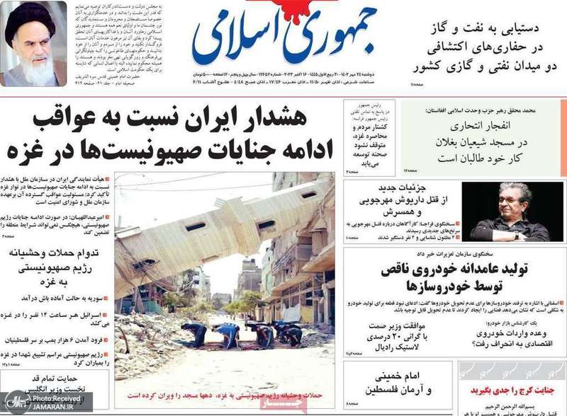گزیده روزنامه های 24 مهر 1402