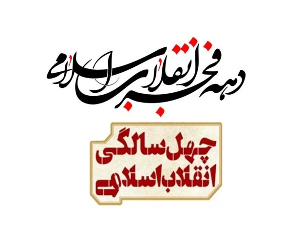 1803 طرح عمرانی در خراسان رضوی آماده بهره برداری شدند