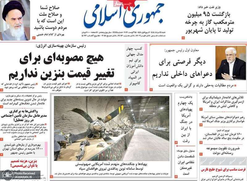 گزیده روزنامه های 24 مرداد 1405