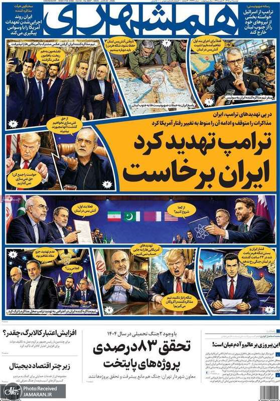گزیده روزنامه های 1 تیر 1405