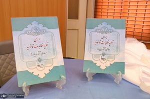 رونمایی از کتاب بررسی «نظریه خطابات قانونی»