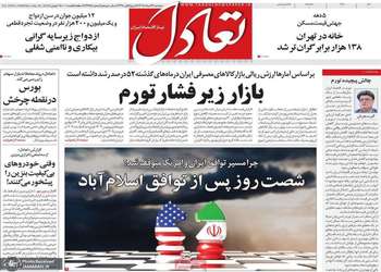 گزیده روزنامه های 27 مرداد 1405