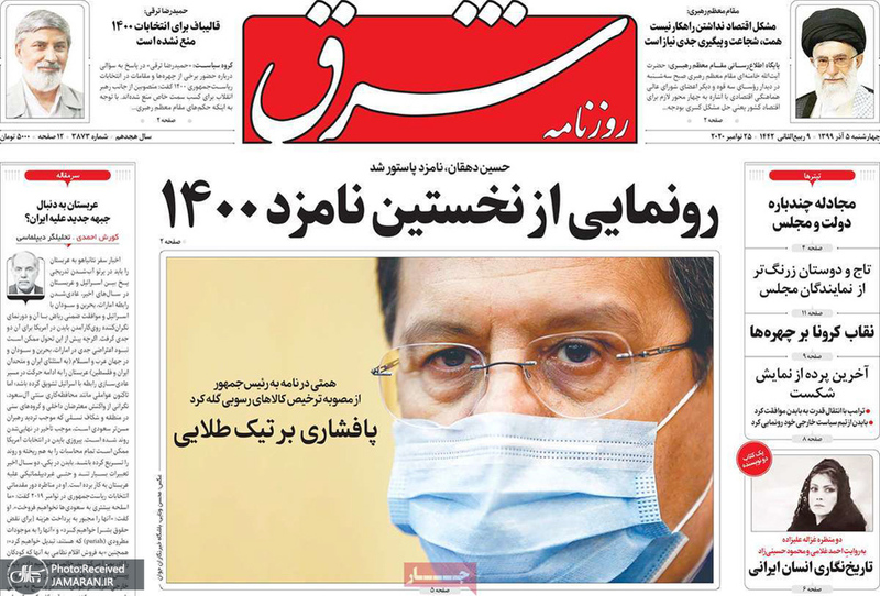 گزیده روزنامه های 5 آذر 1399