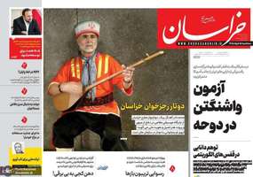 گزیده روزنامه های 5 خرداد 1405