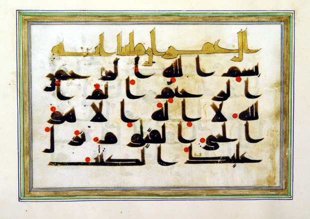 قرآن خطی منسوب به دستخط حضرت امام کاظم (ع) در کتابخانه آستان قدس رضوی