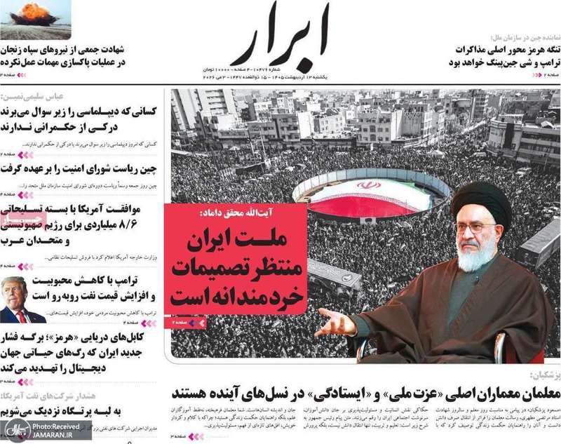 گزیده روزنامه های 13 اردیبهشت 1405