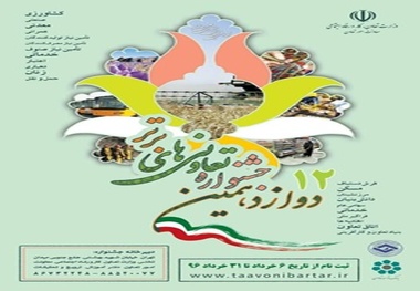 فردا چهارشنبه؛ آخرین فرصت برای ثبت نام تعاونی‌ها در جشنواره 